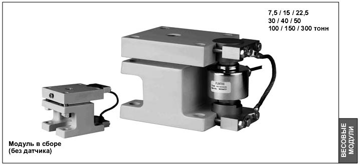 Тензодатчики сжатия и компоненты встройки — Весовой модуль 55-20 для датчика RC3, RC3D купить — Весовая техника Flintec